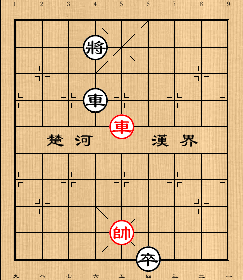 第539局 一心定国（车和车低卒或兵）