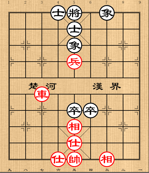 第5局车高兵例胜双高卒士象全
