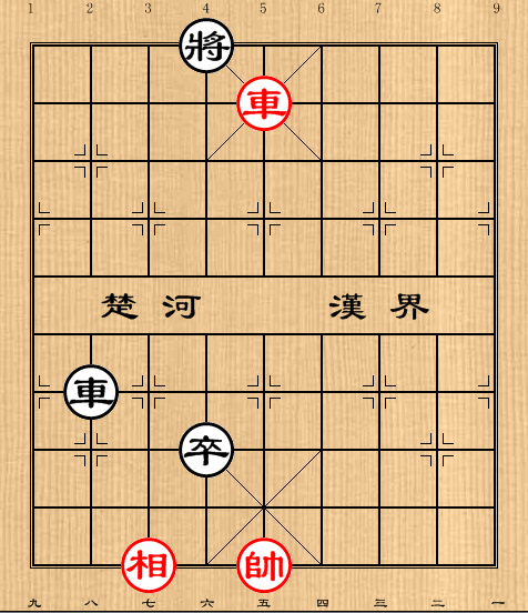 第21局车相占中和车低卒,又名孤雁栖滩
