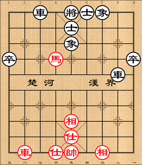 第33局车马仕相全巧和双车卒