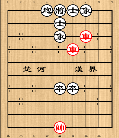 双车类:第2局双车例和炮双高卒士象全