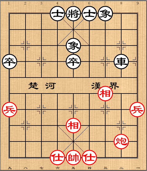 第2局炮仕相全难和车双卒