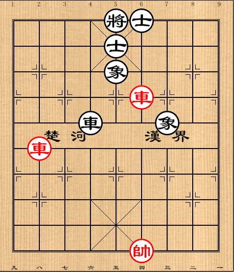 双车类:第8局 双车巧胜车士象全(1)