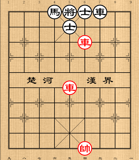 双车类：第13局 双车例胜车马双士
