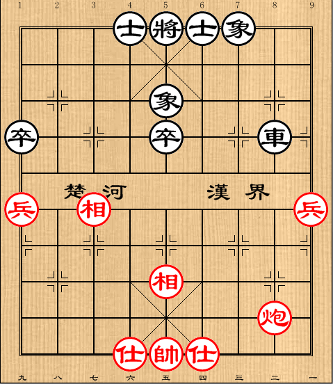 第1局炮仕相全例和车双卒