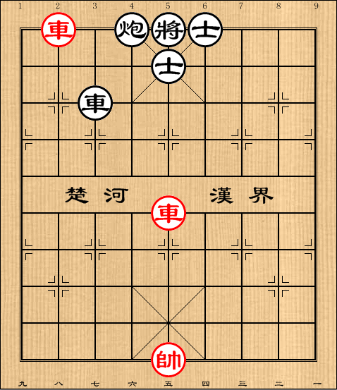 双车类：第16局 双车例和车炮双士