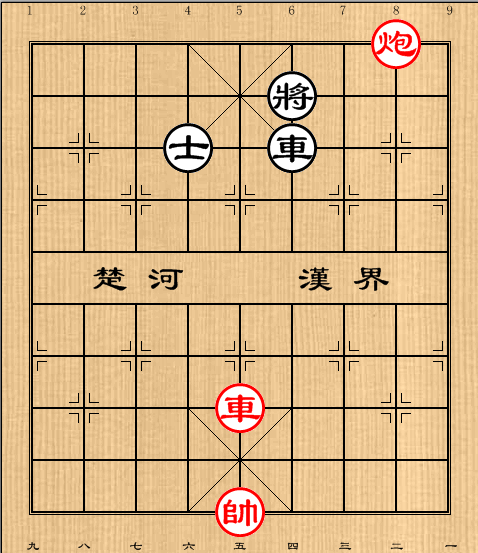 第2局车炮例和车士