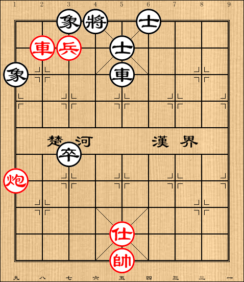 第3局车炮低兵仕胜车高卒士象全