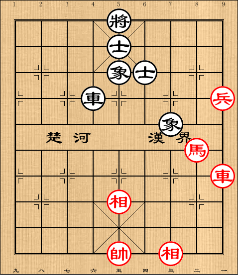 4:车马高兵双相和车士象全