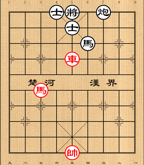 第5局车马例胜马炮双士