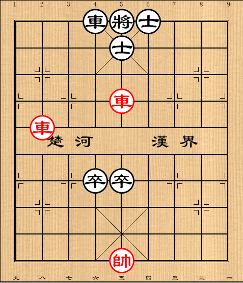 第17局双车例和车双高卒双士