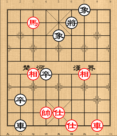 10:车马仕相全巧胜车双卒双象(1)