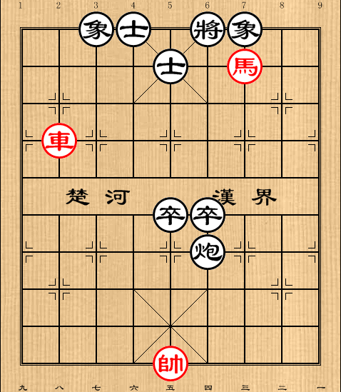 第2局车马例和炮双高卒全士象
