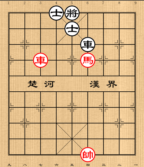 第3局车马例和车双士
