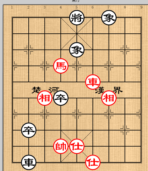 11:车马仕相全巧胜车双卒双象(2)