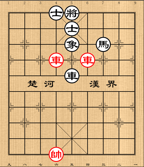 第18局双车例和车马单缺象