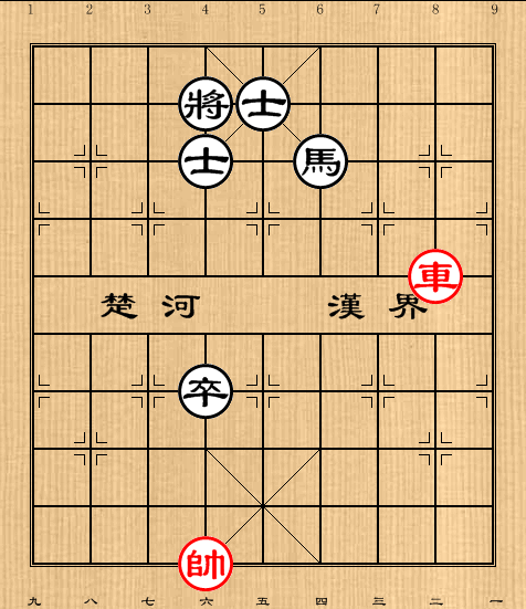 第8局单车例和马高卒双士