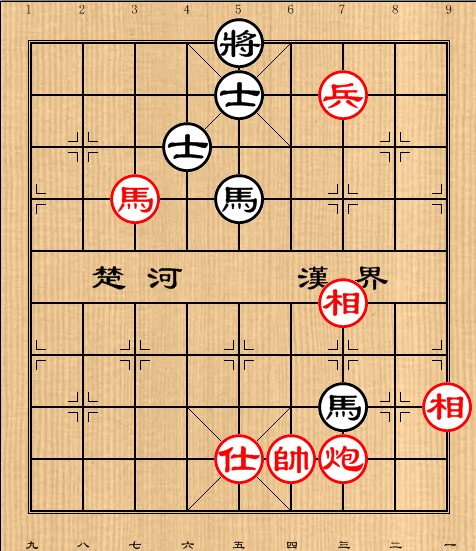 第3局马炮兵单缺相例胜双马双士