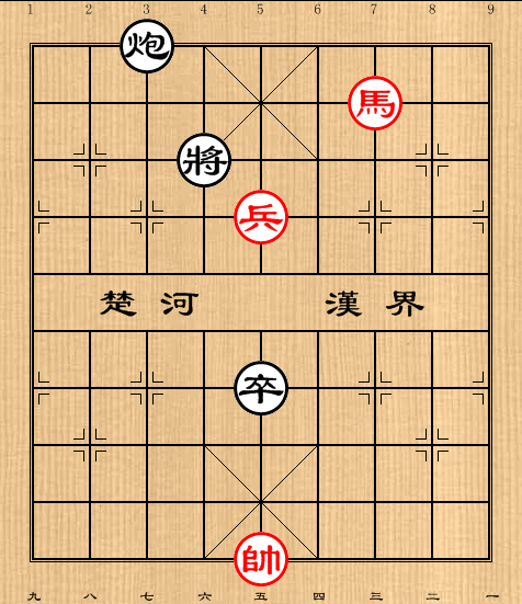 第27局马高兵例胜炮卒