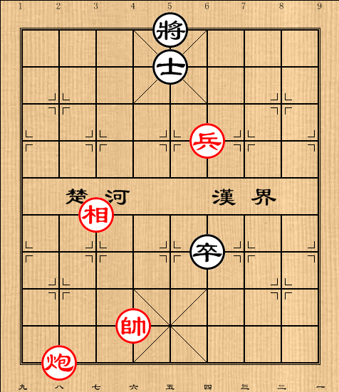 第13局炮高兵相例胜单士卒