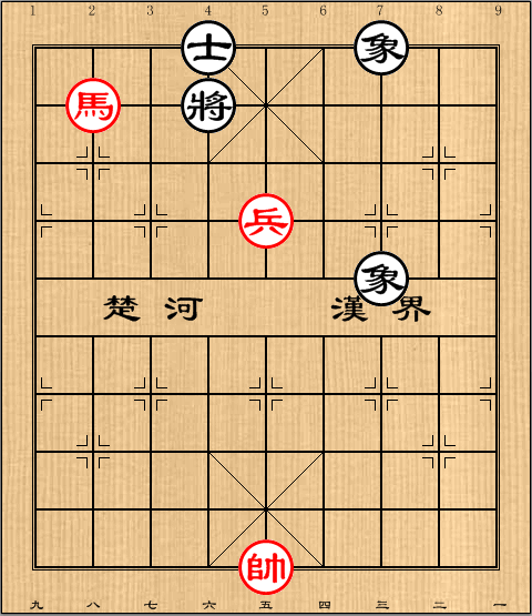 第11局马高兵例胜单缺士（一）