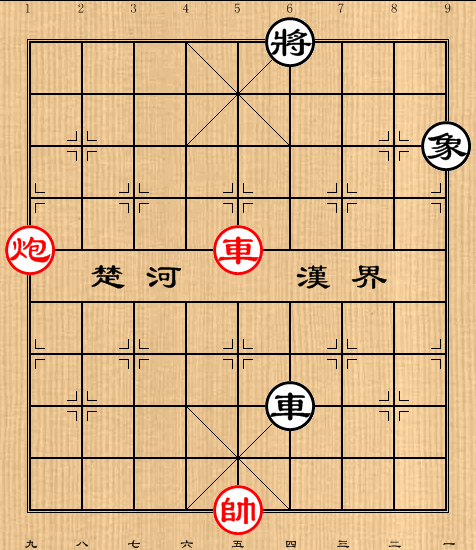 第5局车炮例和车象