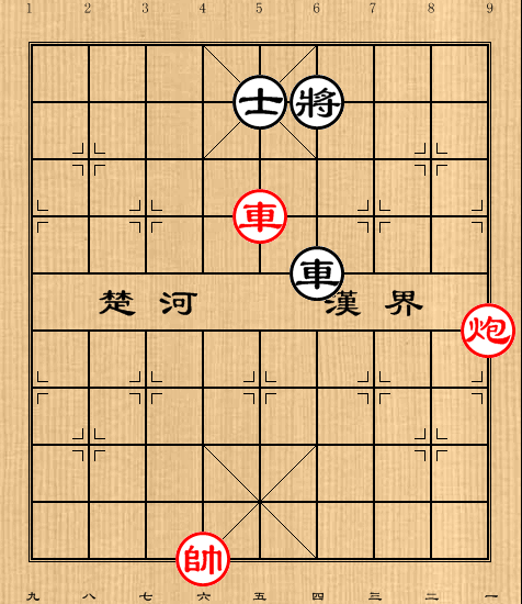 第3局车炮例和车士