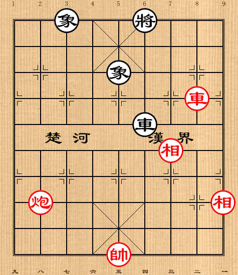 第6局车炮双象例和车双象