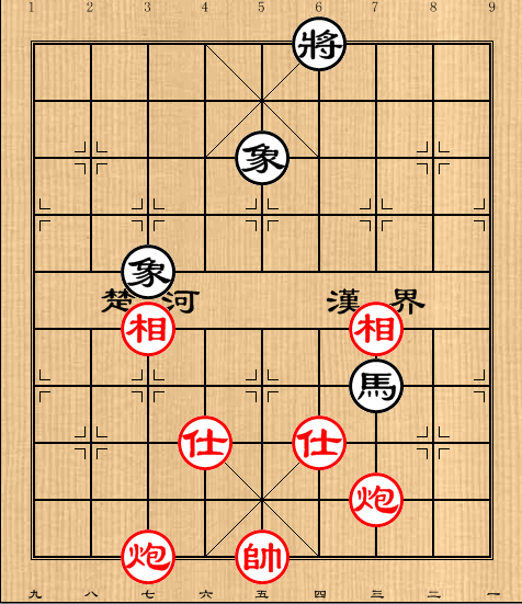 第16局 双炮全仕相双例胜马双象