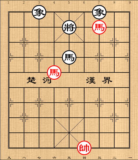 第12局 双马例胜马双象（一）