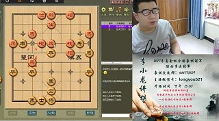 李小龙象棋直播间