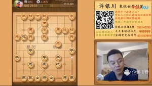 许银川与金松直播对局，并让棋友一马及三先（6月9日直播）