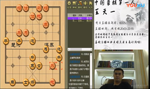 7月21日王天一象棋直播