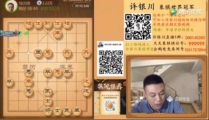 许银川8月7日直播，与马来西亚高手钱光煌切磋
