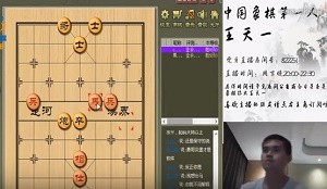 8月27日王天一直播，遇到瞎眼狗和铁滑车开局