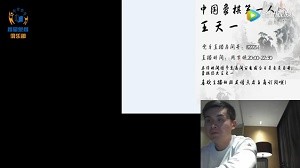 10月22日全国象棋个人赛后王天一首次直播，总结个赛输给陈泓盛的原因