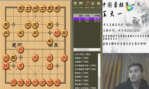 1月10日王天一直播，走兵五进一让两步