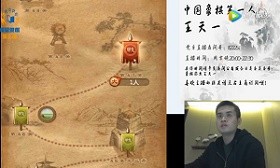 2月18日王天一直播视频