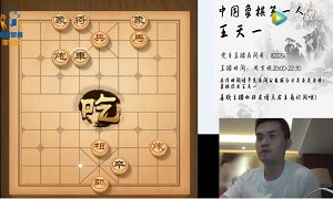 2月12日王天一直播，目前等级已经到8-1