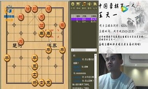2月1日王天一直播，评测聊棋