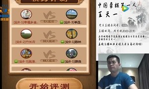 3月14日王天一直播，希望提高直播时间