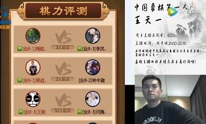3月12日王天一直播
