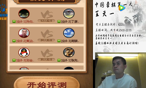 4月8日王天一直播