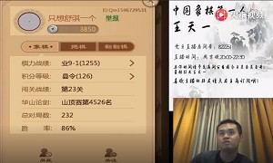5月11日王天一直播，目前业余9-1级别