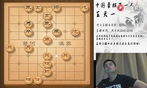5月6日王天一直播