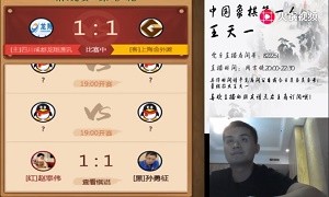 2019年7月19日王天一直播象甲联赛