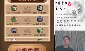 2019年7月17日王天一直播