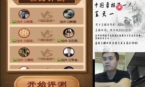 2019年6月29日王天一直播，目前级别为9-3