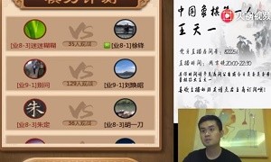 2019年7月3日王天一直播