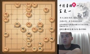 2019年8月6日王天一直播